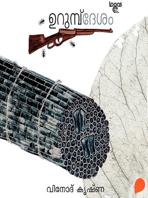 cover image of Urumbu Desham